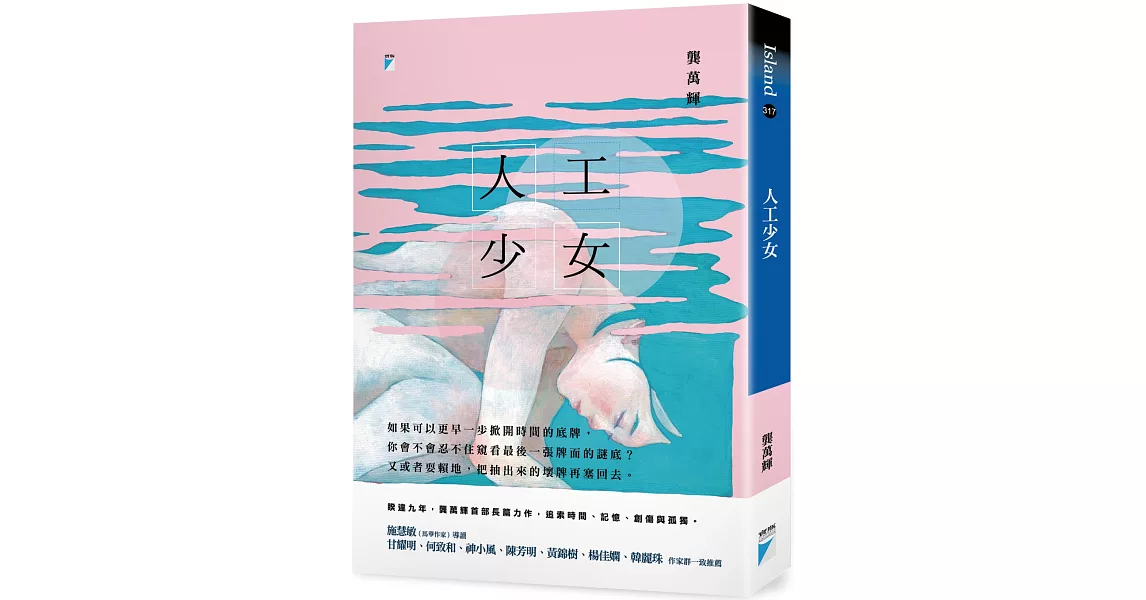 人工少女 | 拾書所