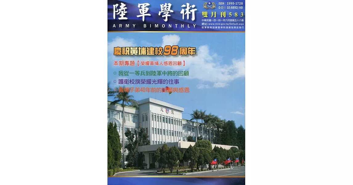 陸軍學術雙月刊583期(111.06) | 拾書所