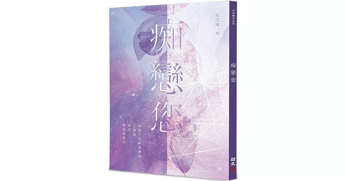 痴戀您 | 拾書所