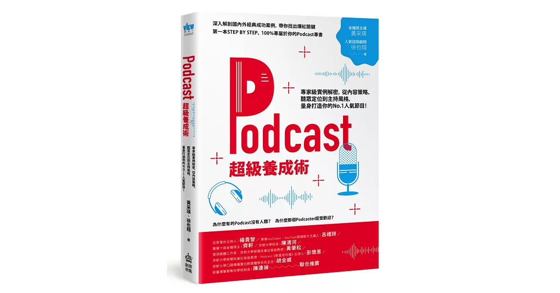 Podcast超級養成術：專家級實例解密，從內容策略、聽眾定位到主持風格，量身打造你的No.1人氣節目！ | 拾書所