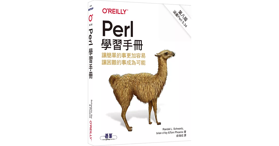 Perl 學習手冊 第八版 | 拾書所