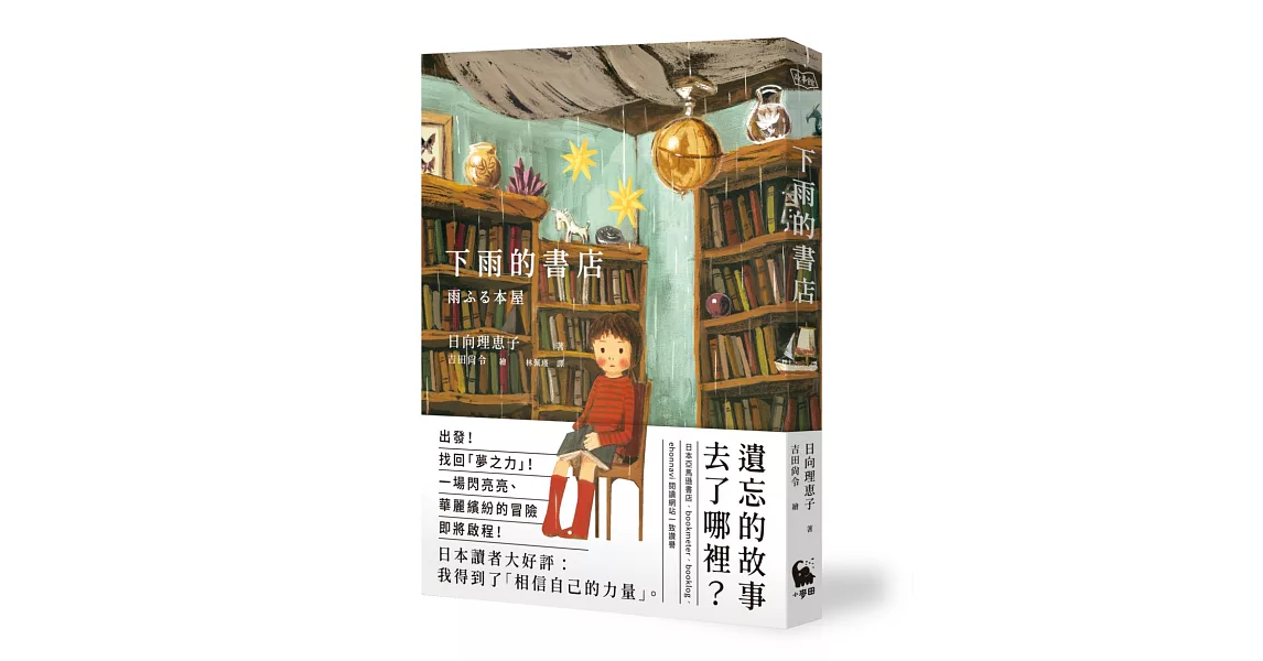 下雨的書店（下雨的書店系列#1） | 拾書所