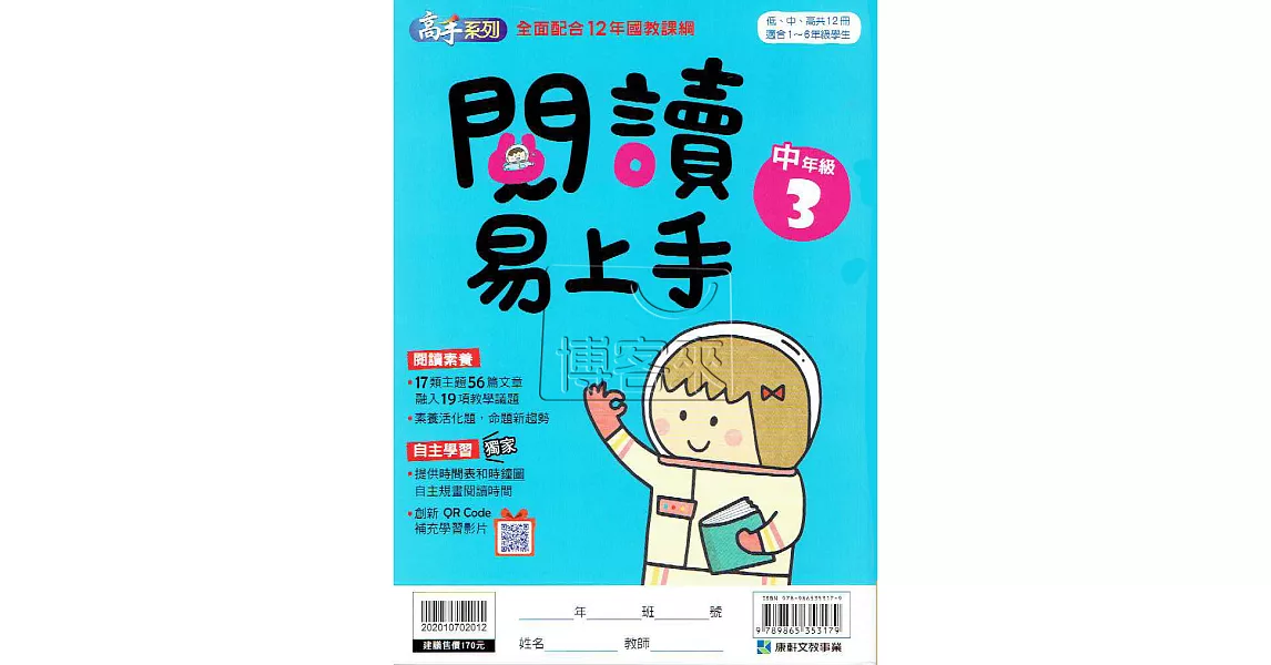 國小語文：閱讀易上手中年級(3) | 拾書所