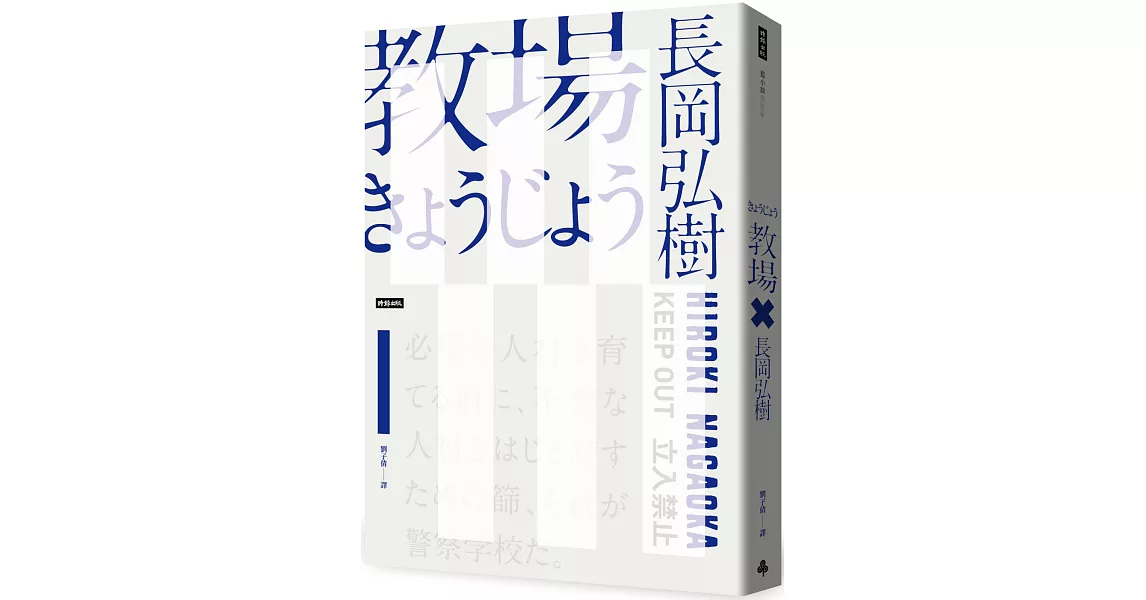 教場（週刊文春推理小說第一名） | 拾書所