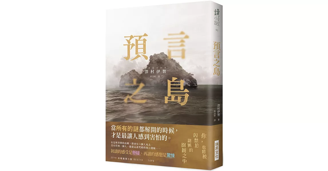 預言之島 (印刷簽名版) | 拾書所