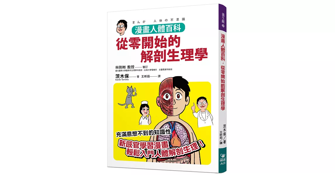 漫畫人體百科，從零開始的解剖生理學 | 拾書所