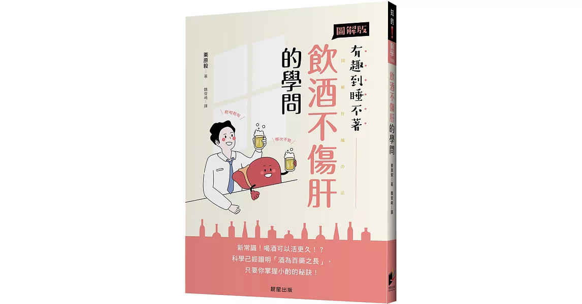 飲酒不傷肝的學問 | 拾書所