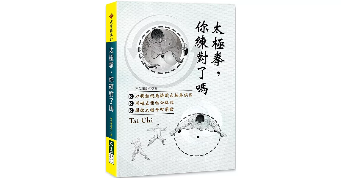 太極拳，你練對了嗎 | 拾書所