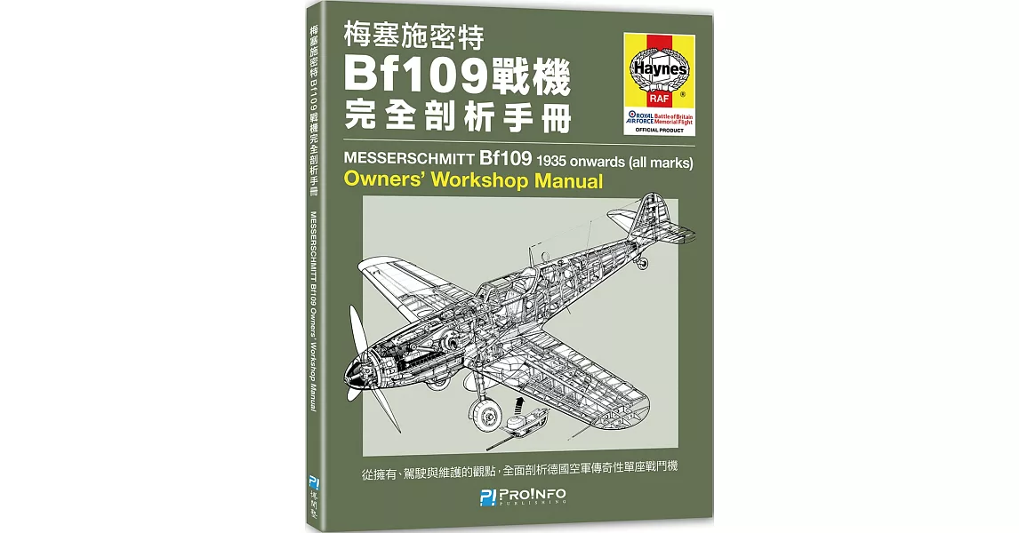 梅塞施密特Bf109戰機完全剖析手冊 | 拾書所