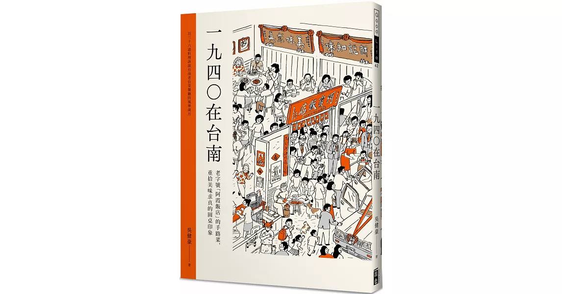 1940在台南：老字號「阿霞飯店」的手路菜，重拾美味求真的圓桌印象 | 拾書所