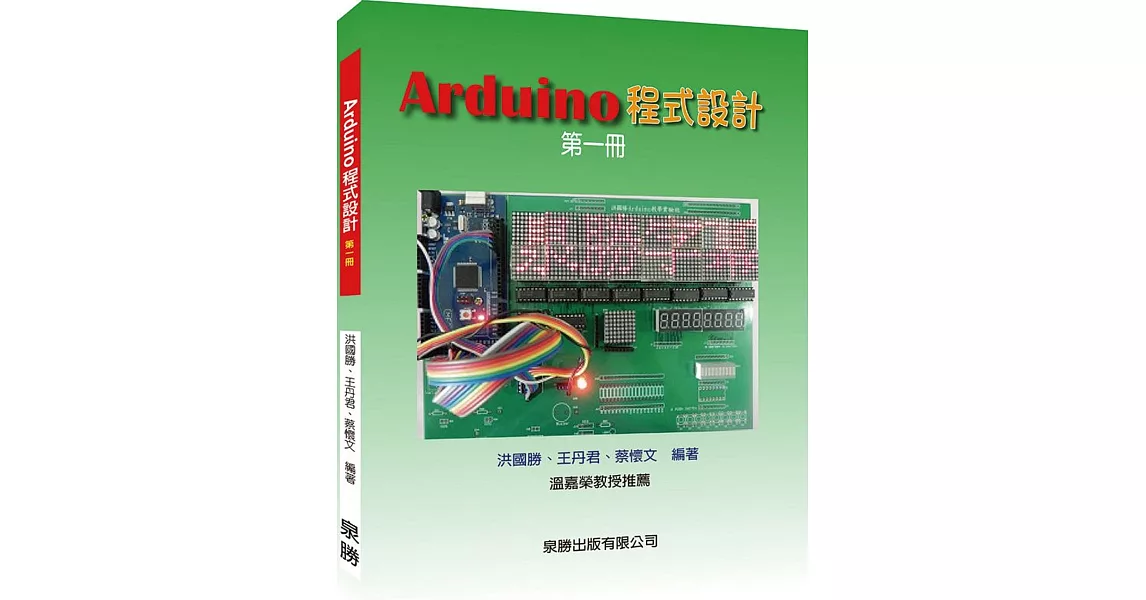 Arduino程式設計第一冊 | 拾書所
