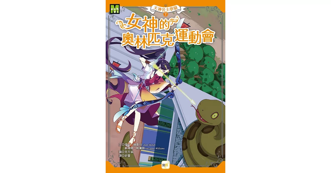 【天神公主學園】07：女神的奧林匹克運動會 (中高年級讀本) | 拾書所