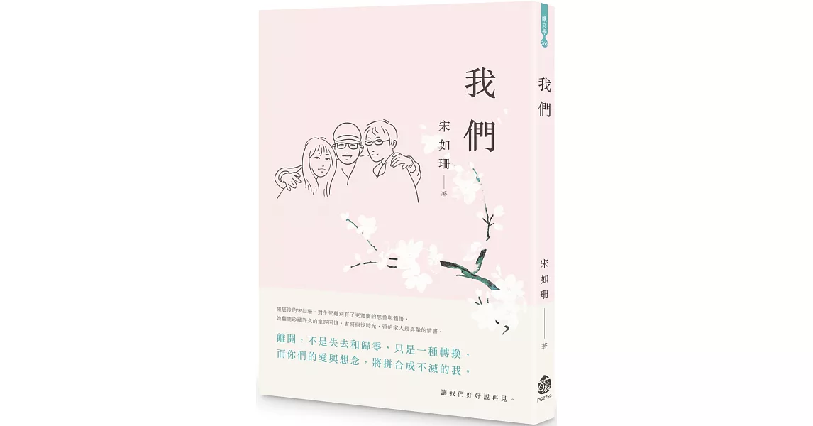 我們 | 拾書所