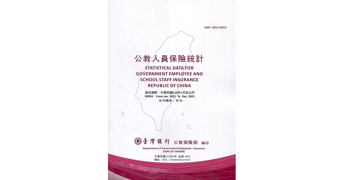 公教人員保險統計年刊(111/6) | 拾書所