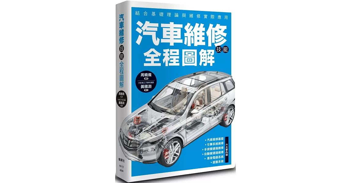 汽車維修技能全程圖解 | 拾書所