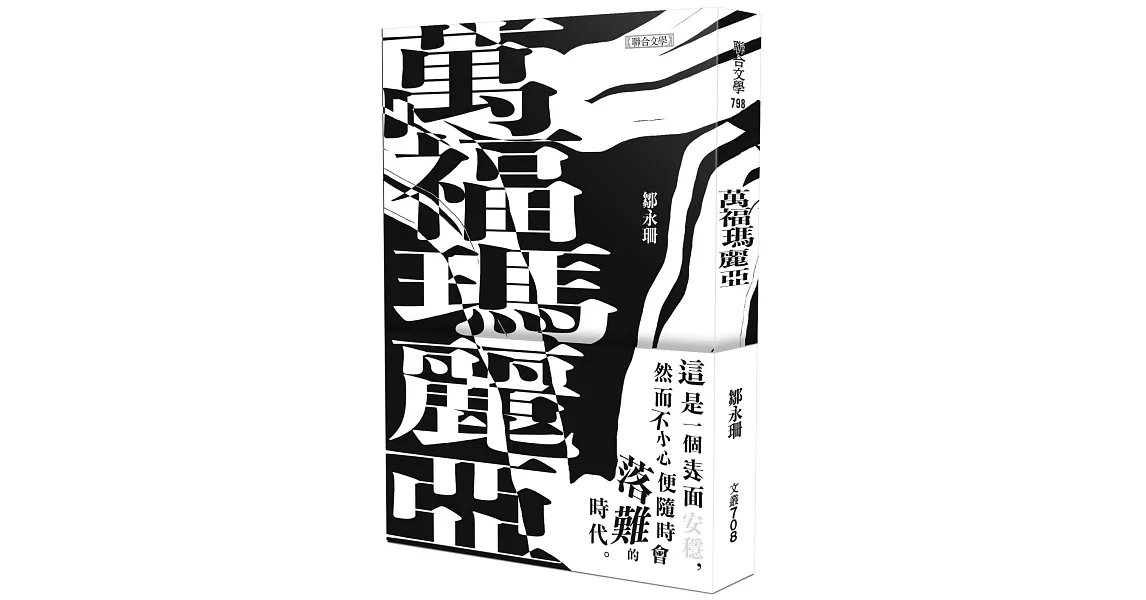 萬福瑪麗亞 | 拾書所