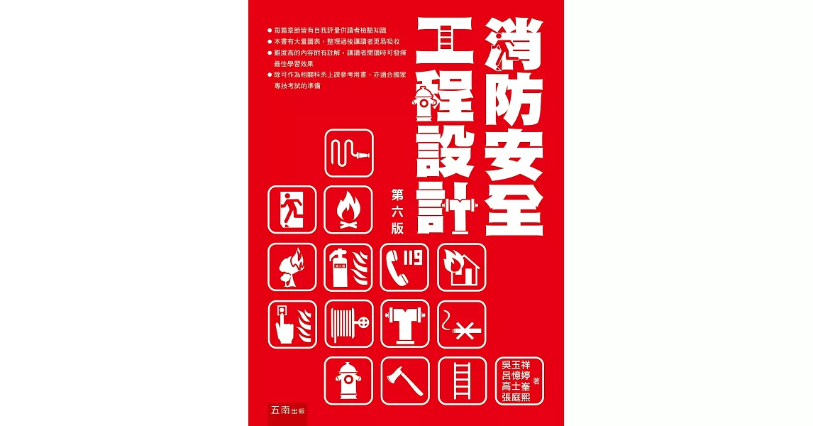 消防安全工程設計 | 拾書所