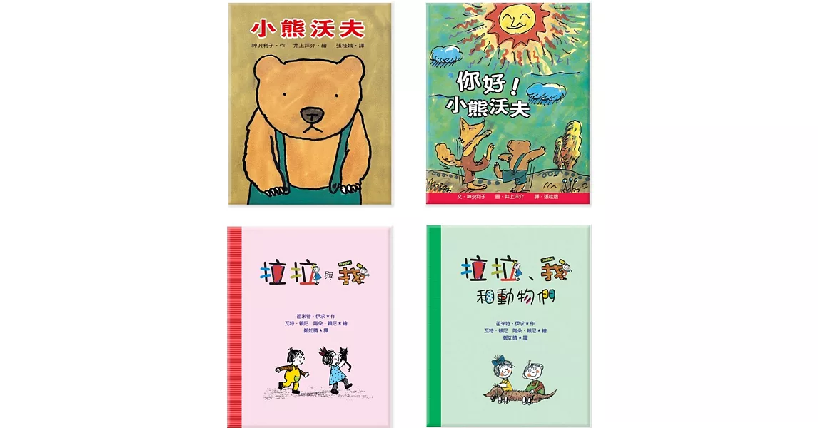 小學生最愛必讀兒童文學名著（4冊） | 拾書所