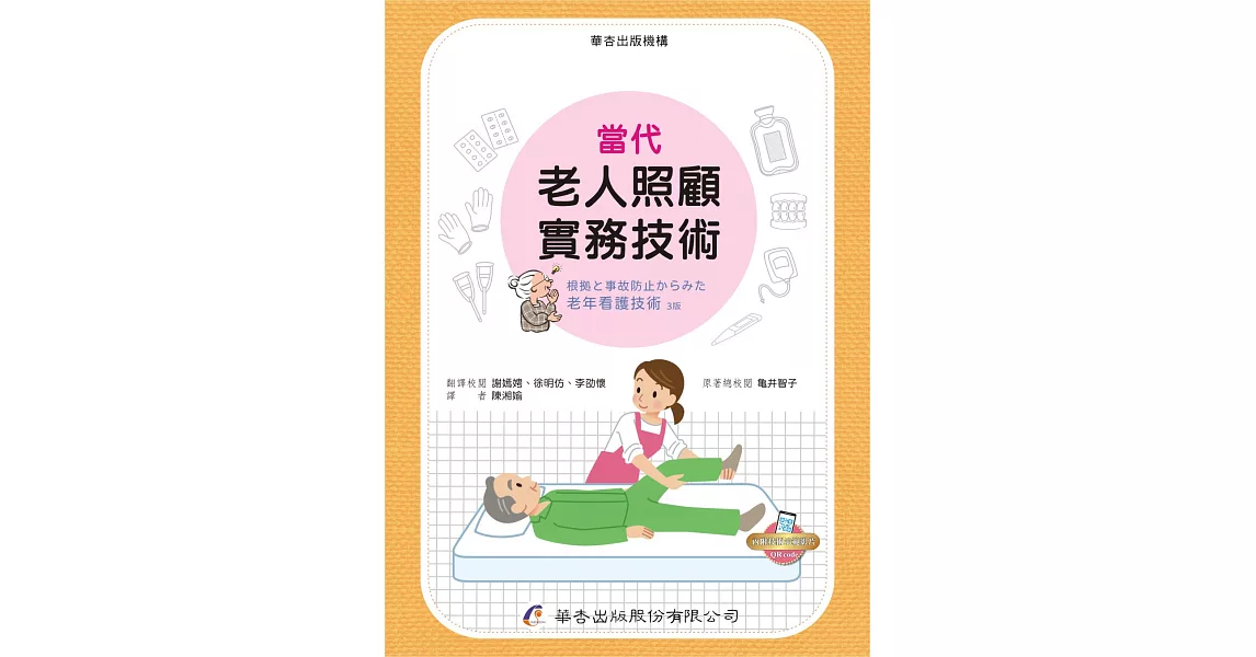 當代老人照顧實務技術 | 拾書所