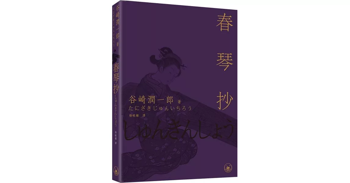 春琴抄 | 拾書所