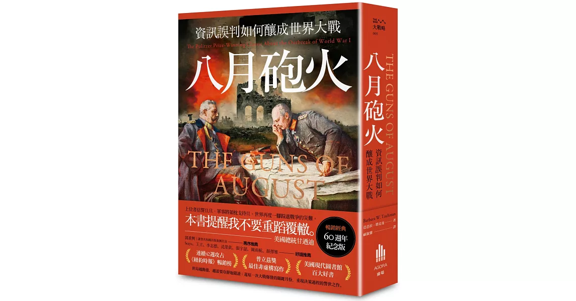 Re: [問題] 這版本的《八月砲火》有重新翻譯嗎?