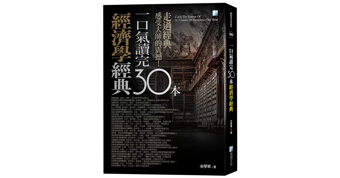 一口氣讀完30本經濟學經典(四版) | 拾書所