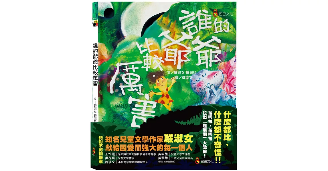 誰的爺爺比較厲害 | 拾書所