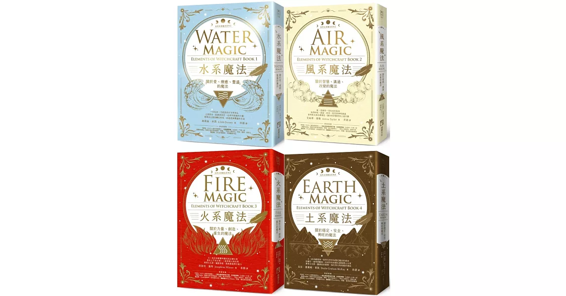 【自然元素魔法系列套書】（四冊）：《水系魔法》、《風系魔法》、《火系魔法》、《土系魔法》 | 拾書所
