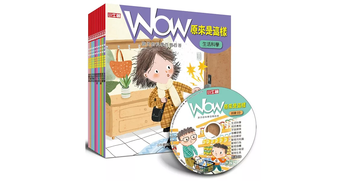 WOW原來是這樣套書CD版(共10冊)(二版) | 拾書所