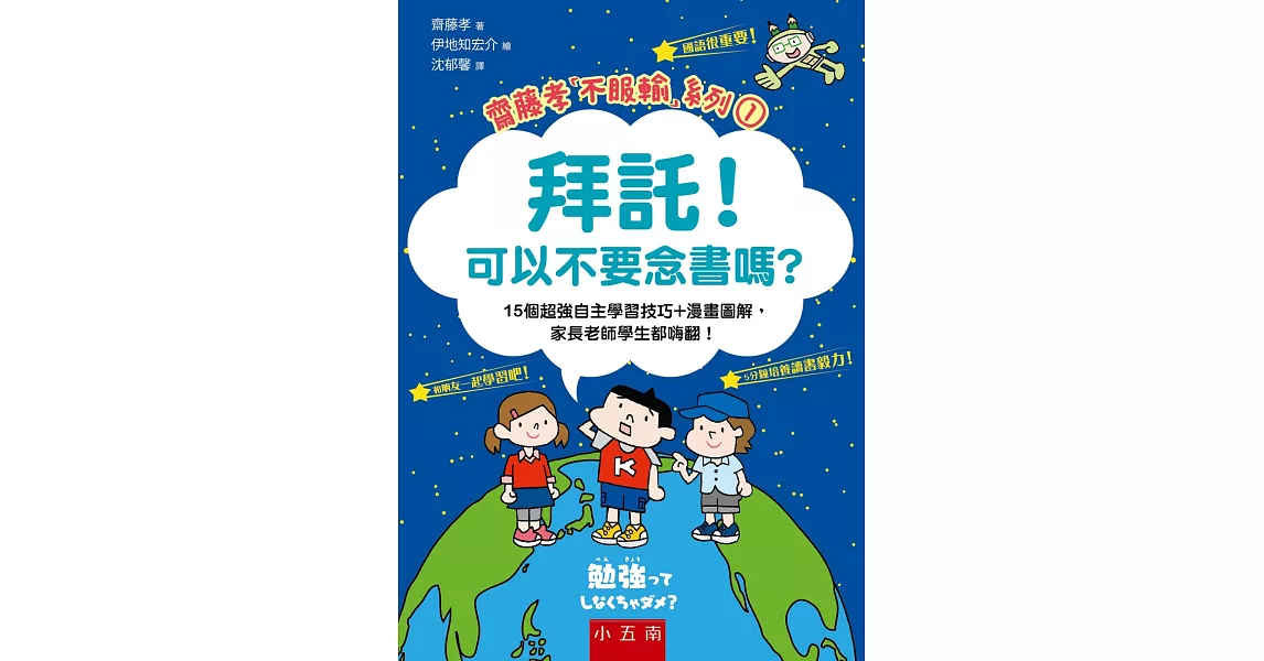 拜託！可以不要念書嗎？：15個超強自主學習技巧+漫畫圖解，家長老師學生都嗨翻！ | 拾書所