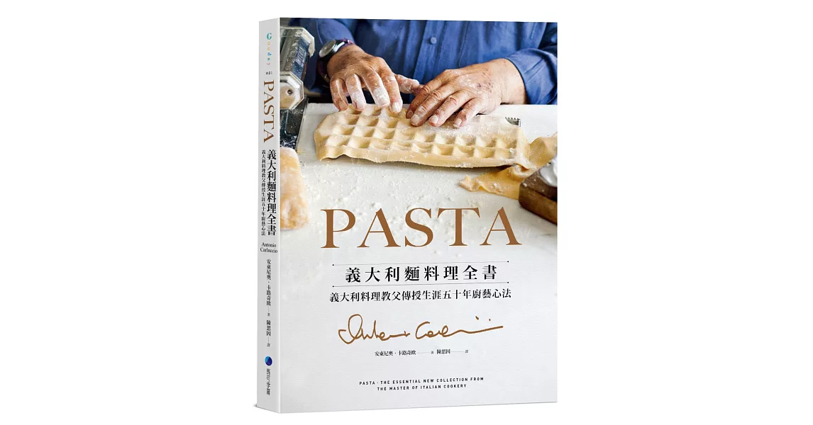 PASTA義大利麵料理全書 (2022年新版): 義大利料理教父傳授生涯五十年廚藝心法 | 拾書所