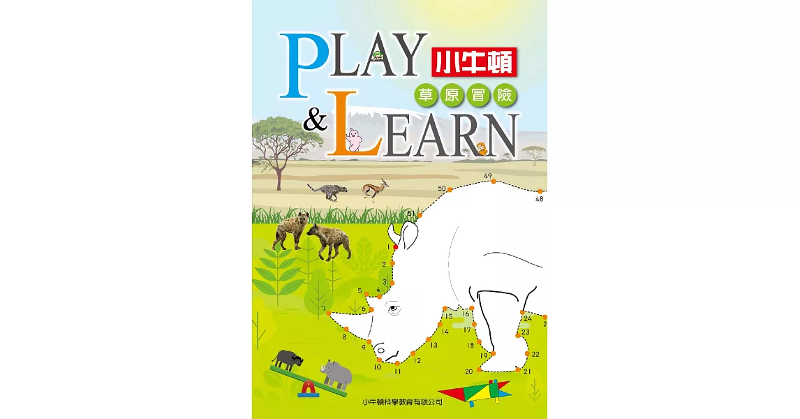 PLAY & LEARN：草原冒險 | 拾書所