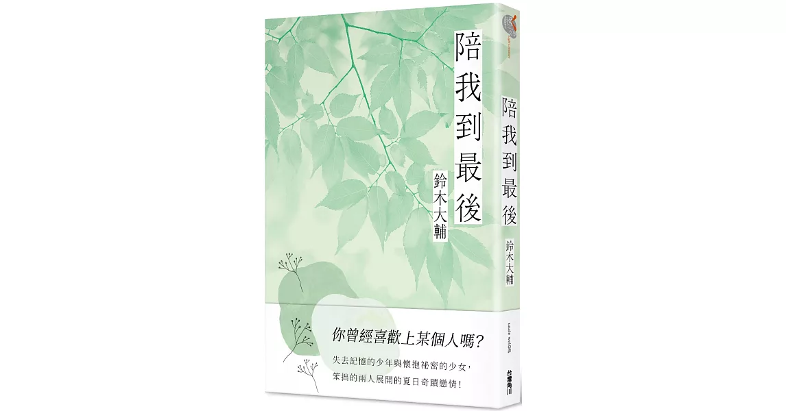 陪我到最後 | 拾書所