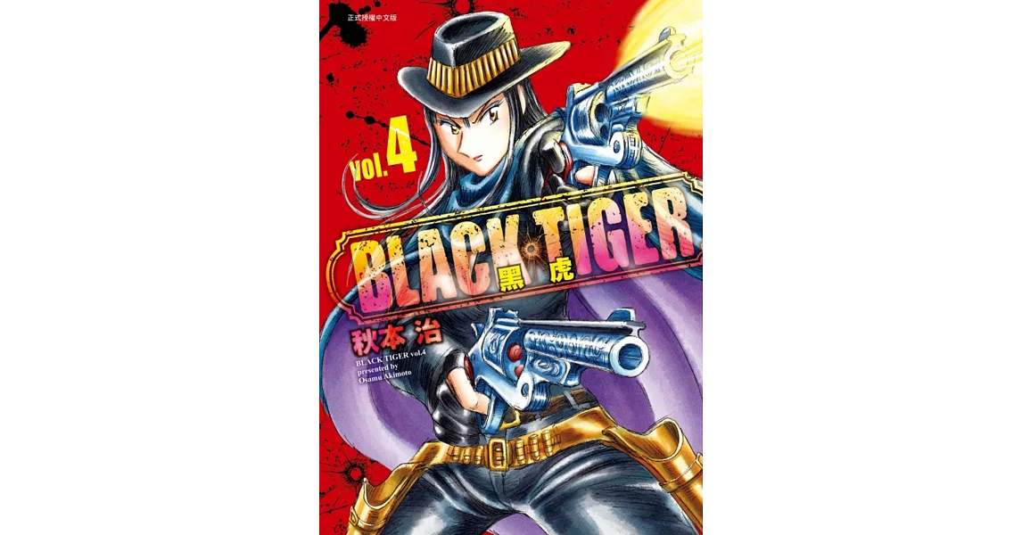 BLACK TIGER 黑虎 4 | 拾書所