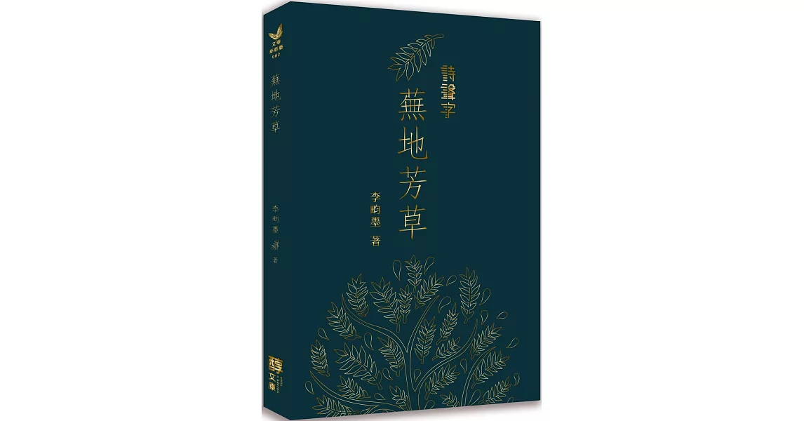 蕪地芳草 | 拾書所