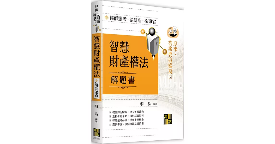 智慧財產權法解題書 | 拾書所