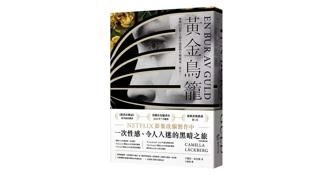 黃金鳥籠【瑞典2019年銷售第一名書籍】一次性感、令人入迷的黑暗之旅 | 拾書所