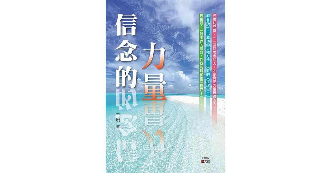 信念的力量 | 拾書所