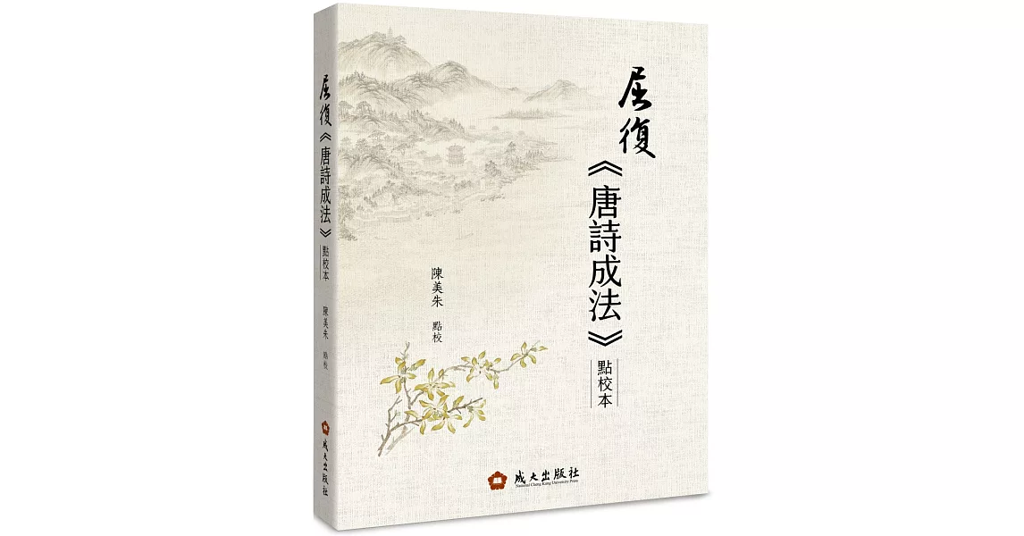 屈復《唐詩成法》點校本 | 拾書所