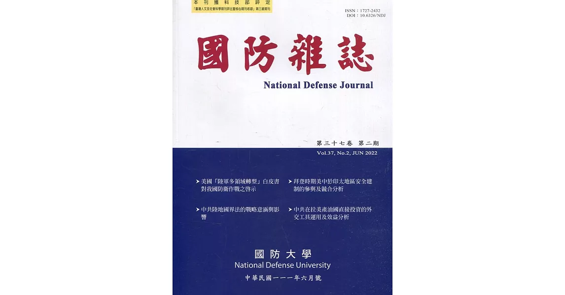 國防雜誌季刊第37卷第2期(2022.06) | 拾書所