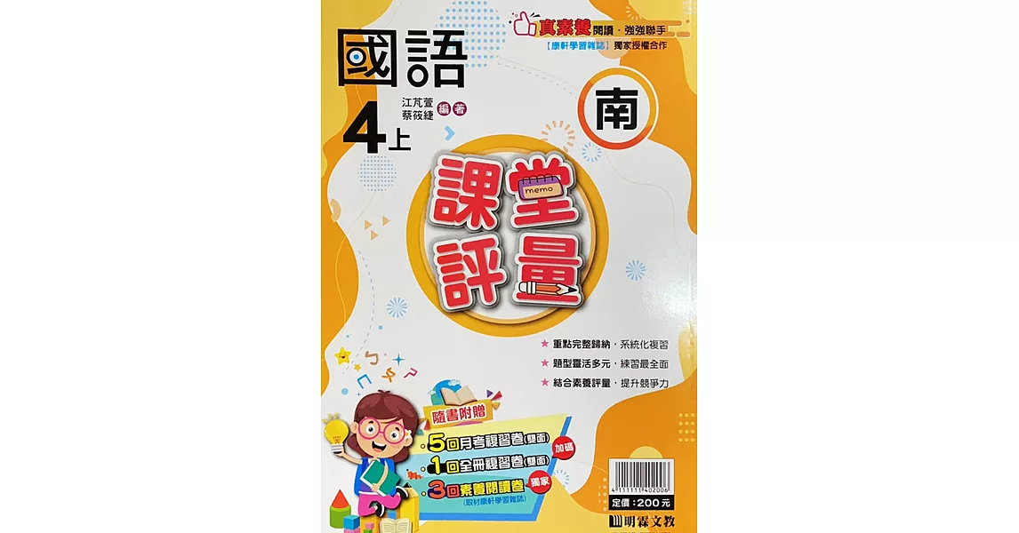 國小課堂評量【南版】國語四上(111學年) | 拾書所