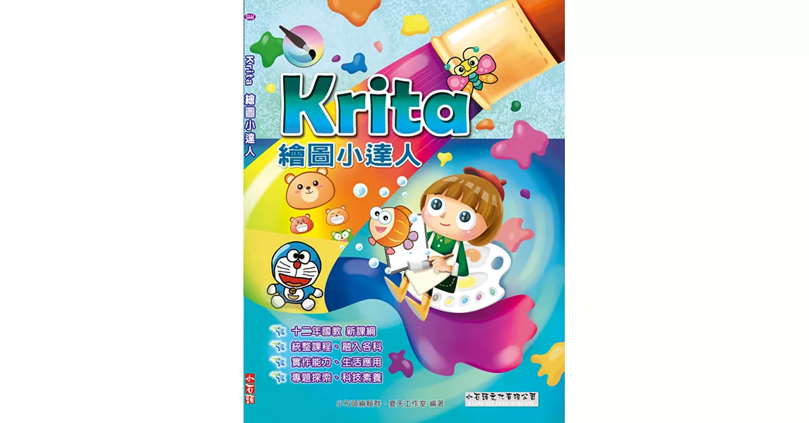 Krita 繪圖小達人 | 拾書所