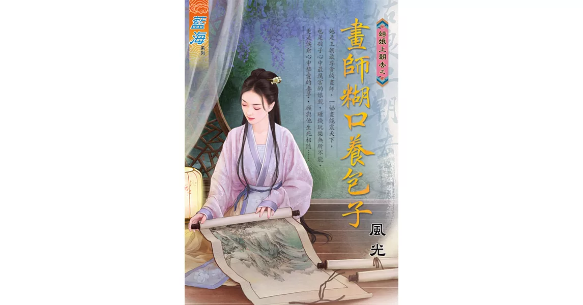 畫師糊口養包子 | 拾書所