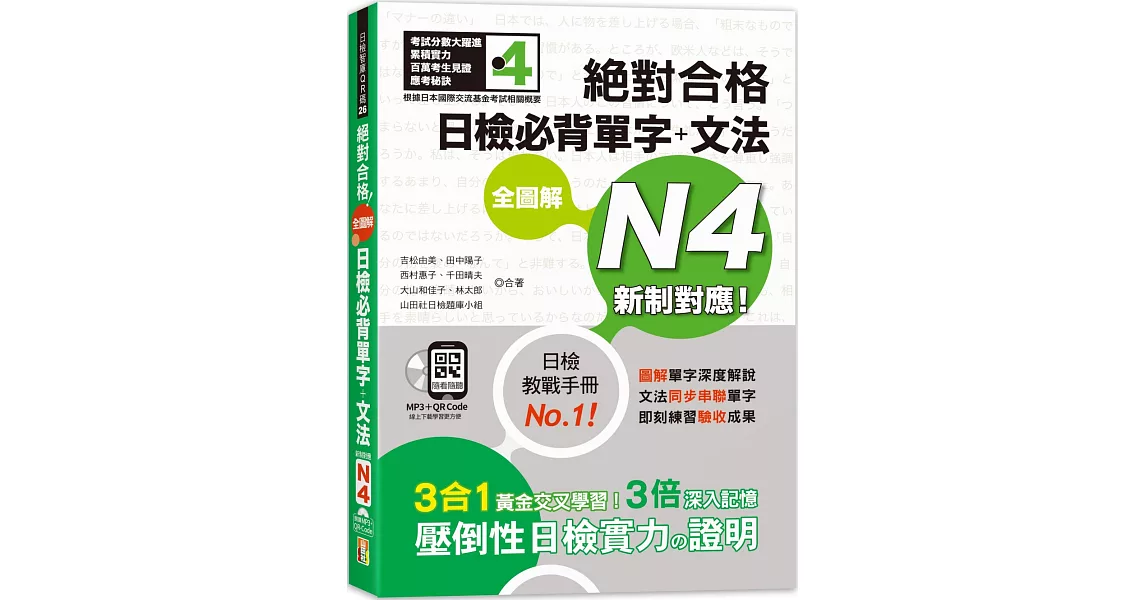 新制對應 絕對合格 全圖解日檢必背單字＋文法N4（25K+QR碼線上音檔＋MP3） | 拾書所