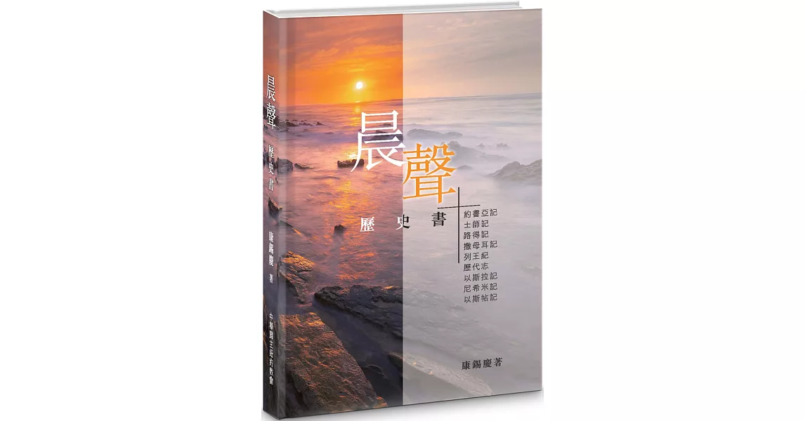 晨聲(精裝)：歷史書 | 拾書所