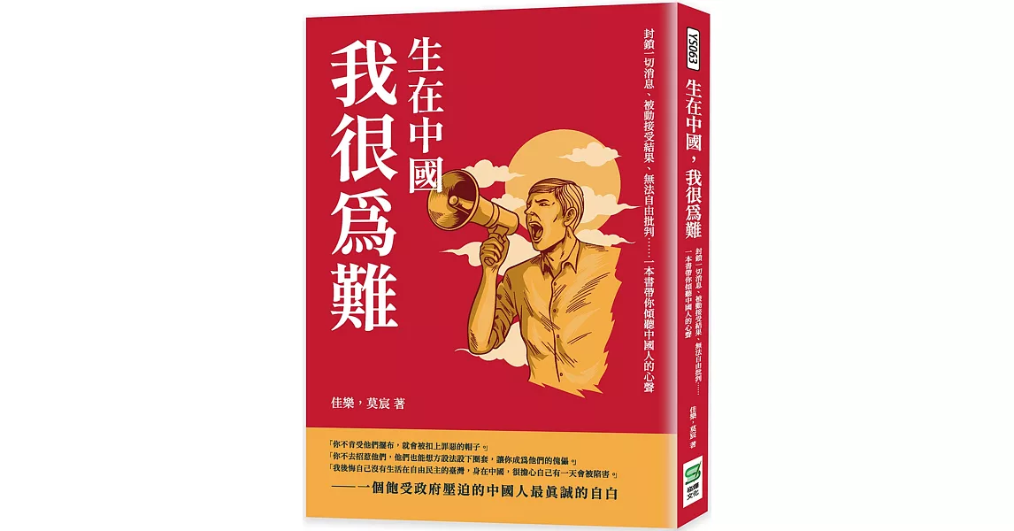 生在中國，我很為難：封鎖一切消息、被動接受結果、無法自由批判……一本書帶你傾聽中國人的心聲 | 拾書所