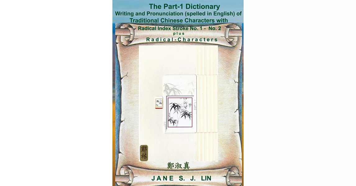 The Part-1 Dictionary Writing and Pronunciation (spelled in English) of Traditional Chinese Characters with Radical Index Stroke No.1 - No.2 plus Radical-Characters | 拾書所