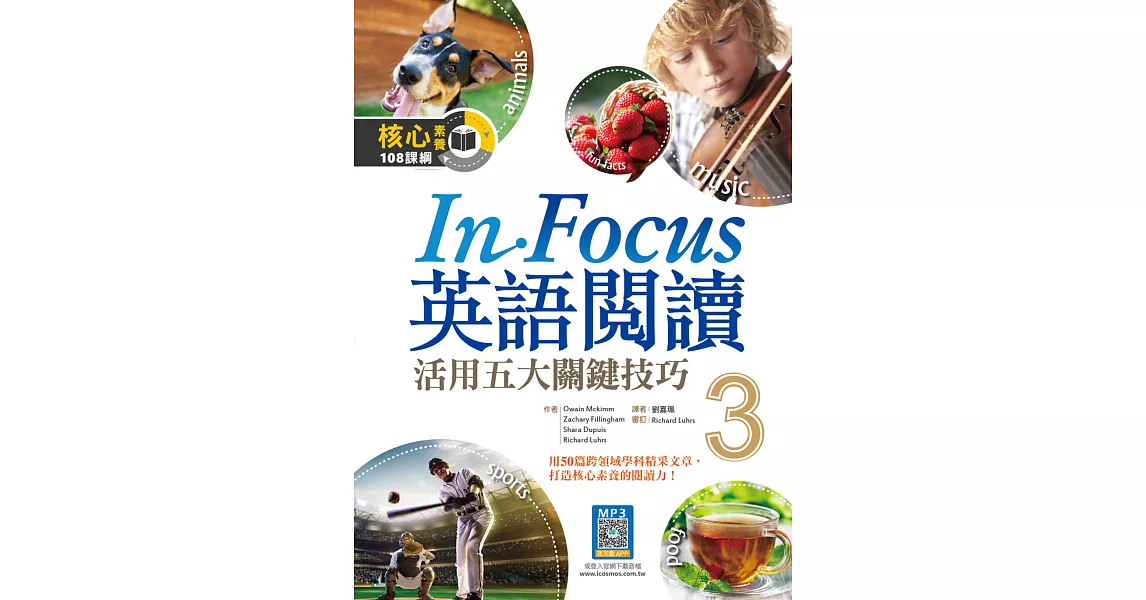 In Focus 英語閱讀 3：活用五大關鍵技巧  （16K彩圖+寂天雲隨身聽APP） | 拾書所