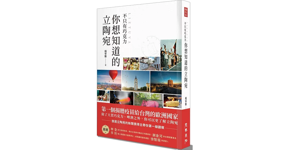 不只有巧克力 你想知道的立陶宛 | 拾書所