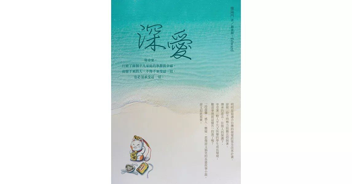 深愛 | 拾書所